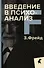 Зигмунд Фрейд для новичков (комплект из 2-х книг) - 2