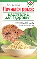 Лечимся дома: клетчатка для здоровья