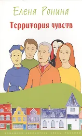 Территория чувств