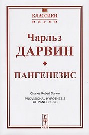 Пангенезис