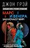 Марс и Венера заключают мир! Большая книга-тренинг отношений - 0