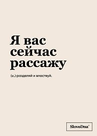 Тетрадь общая «Я вас сейчас рассажу», 48 листов в клетку, А5 - Эксмо