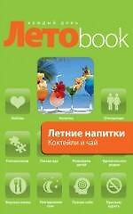 Летние напитки: коктейли и чай.