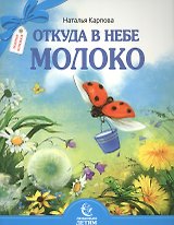 Откуда в небе молоко