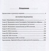 История медицины - 1