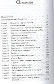 Советы для Церкви - 1