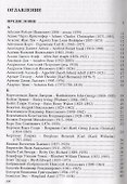 Выдающиеся ученые-биогеографы: биоблиографический справочник - 1