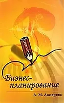 Бизнес-планирование: учебно-методический комплекс