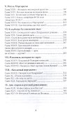 Метла Маргариты. Ключи к роману Булгакова - 2