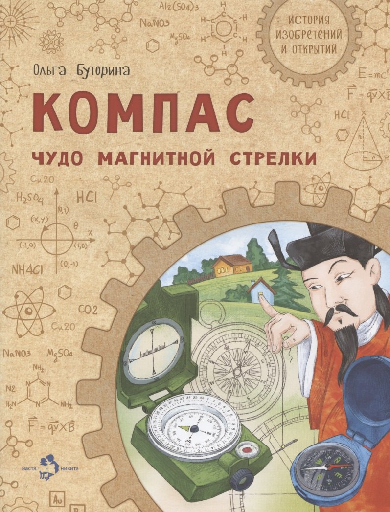 

Компас. Чудо магнитной стрелки