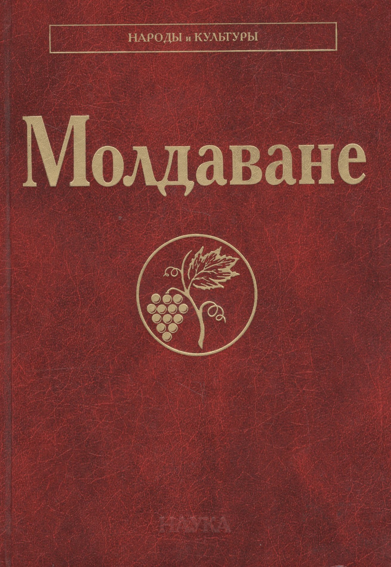 

Молдаване (НарИКульт)