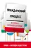 Гражданский процесс в схемах с комментариями. 4-е издание. Переработанное и дополненное - 0