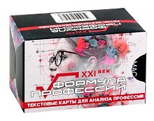 Метафорические текстовые карты "Формула профессий. XXI век"