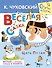 Весёлая сказка - 0