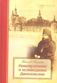 Сказание о преподобном старце Феофиле. Иеромонахе Христа ради юродивом подвижнике и прозорливце Киево-Печерской Лавры