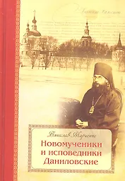 Сказание о преподобном старце Феофиле. Иеромонахе Христа ради юродивом подвижнике и прозорливце Киево-Печерской Лавры
