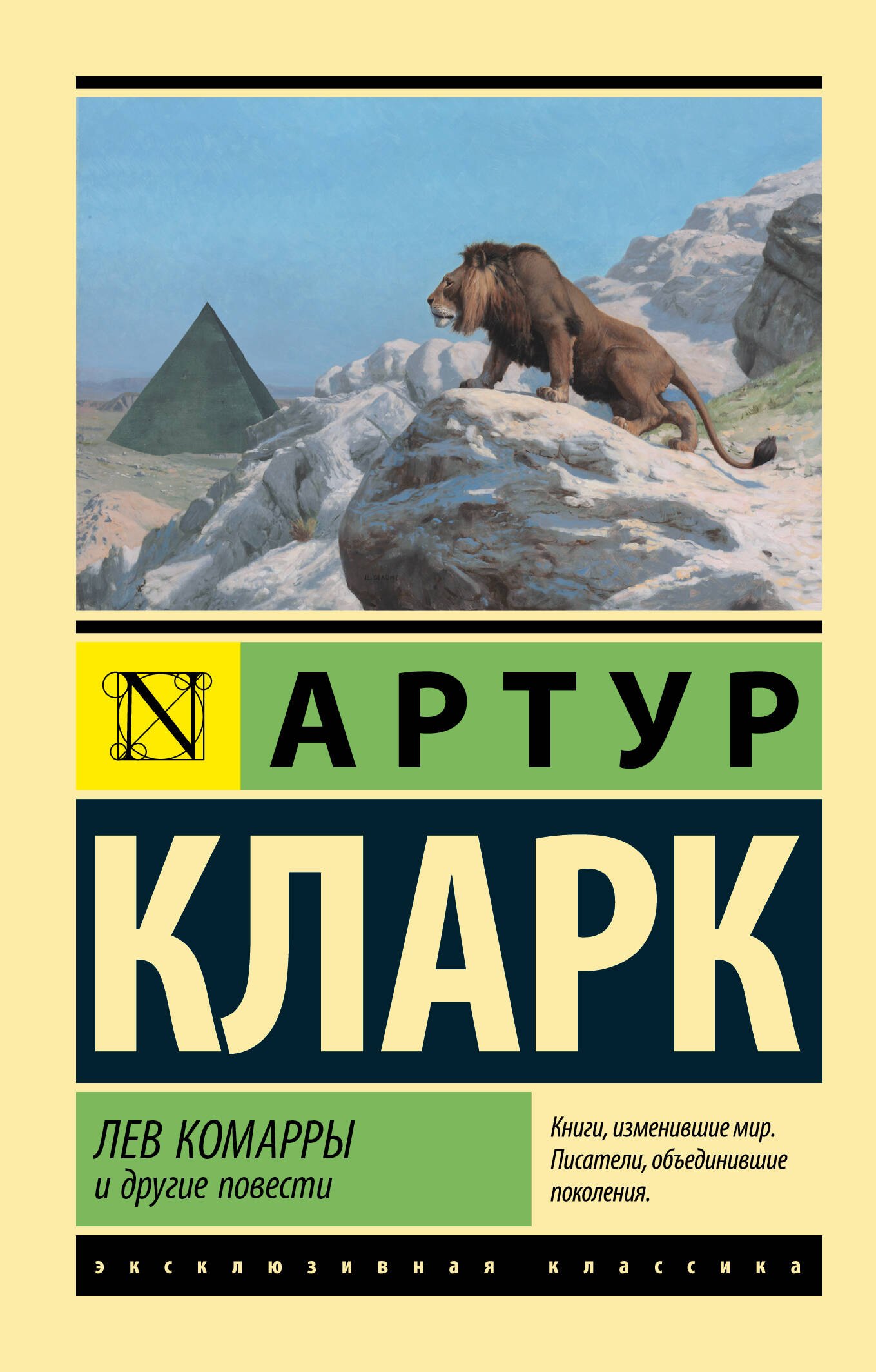 

Лев Комарры и другие повести