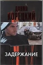 Задержание