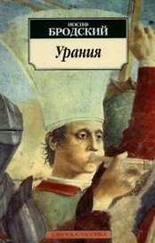 Урания