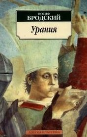 Урания