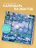 Клод Моне. Календарь настенный на 2026 год (170х170) - 2