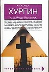 НД:Хургин Кладбище балалаек
