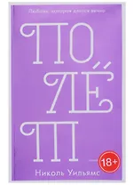 Полёт