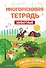 Многоразовая тетрадь. Животные - 0