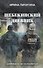 Шебекинский дневник - 0
