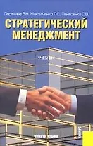 Стратегический менеджмент.