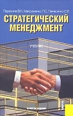 Стратегический менеджмент.