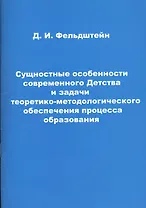 Сущностные особенности современного Детства и задачи теоретико-методического обеспечения процесса образования