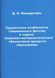 Сущностные особенности современного Детства и задачи теоретико-методического обеспечения процесса образования