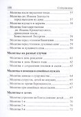 Православный молитвослов на всякую потребу - 2