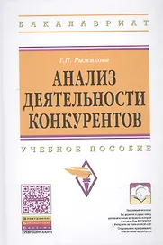Анализ деятельности конкурентов