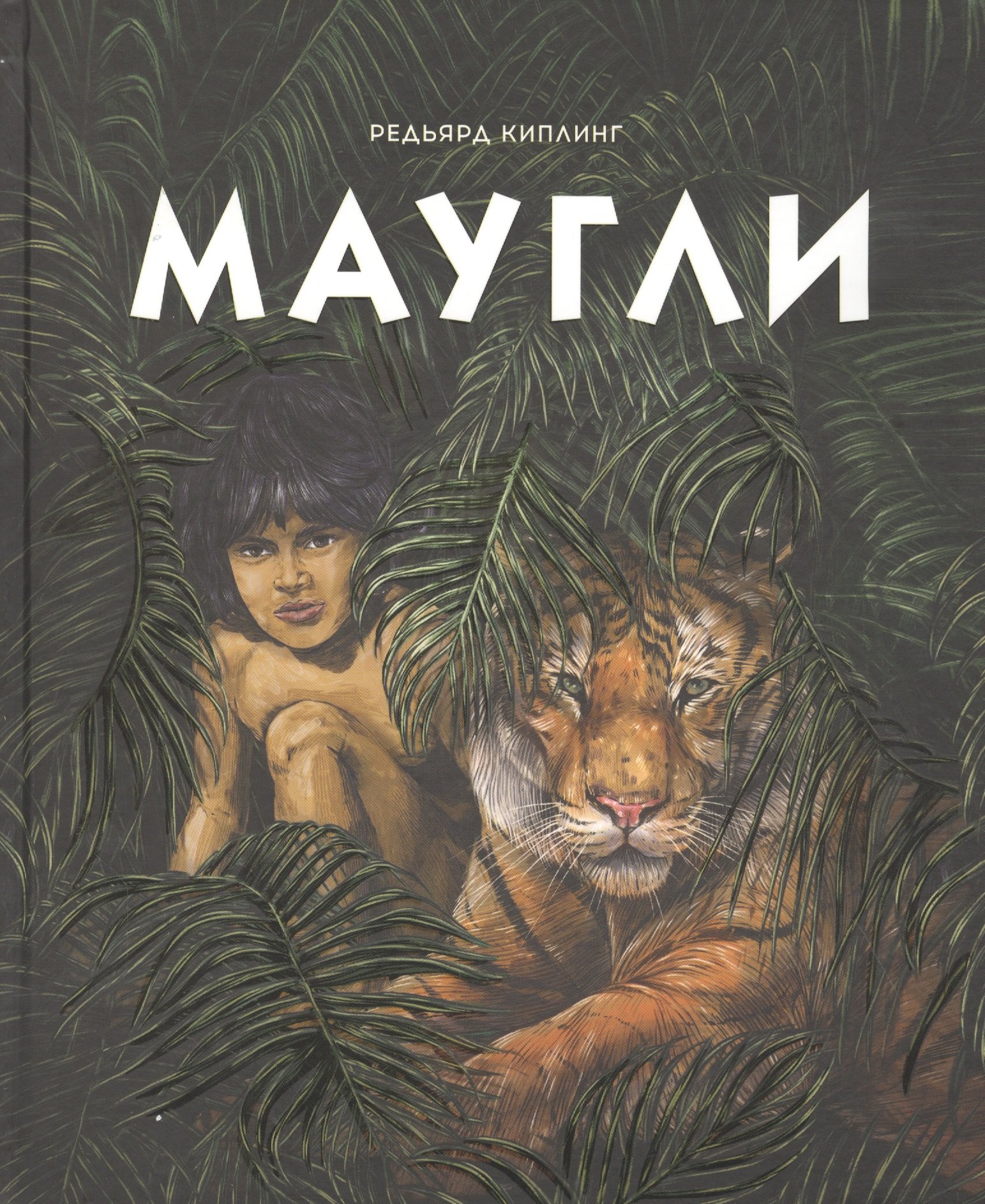 

Маугли