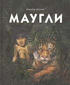 Маугли - 0