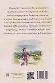 Весь Лермонтов для школьников. Стихи, поэмы, «Герой нашего времени» - 1