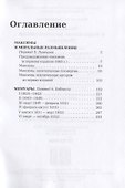 Максимы и моральные размышления. Мемуары - 1