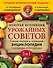 Золотая коллекция урожайных советов. Комплект из 5 книг - 0