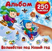 Волшебство под Новый год