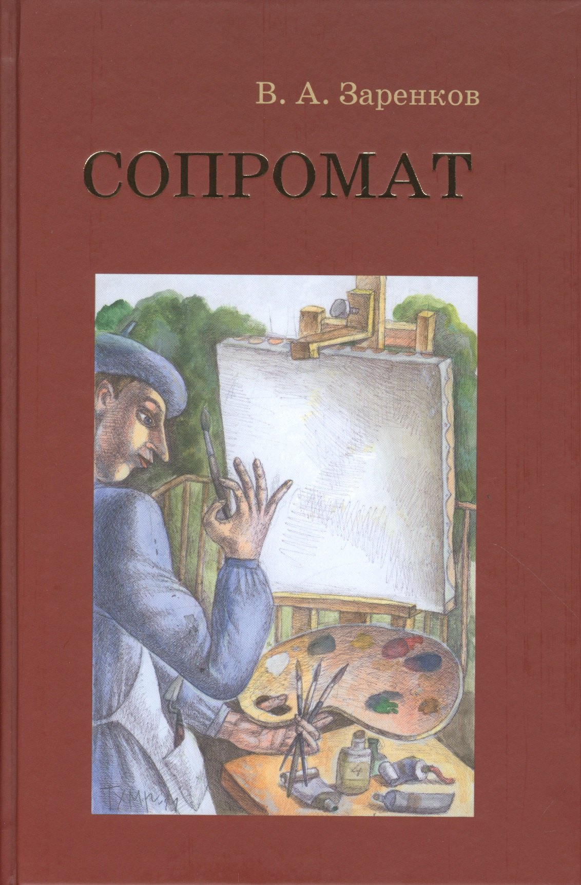 

Сопромат