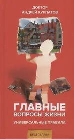 Главные вопросы жизни