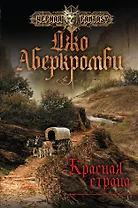 Красная страна