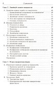 Теория поверхностей (4 изд) Фиников - 2