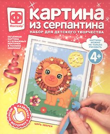 Набор для творчества Фантазер Картина из серпантина Царь зверей