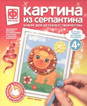Набор для творчества Фантазер Картина из серпантина Царь зверей