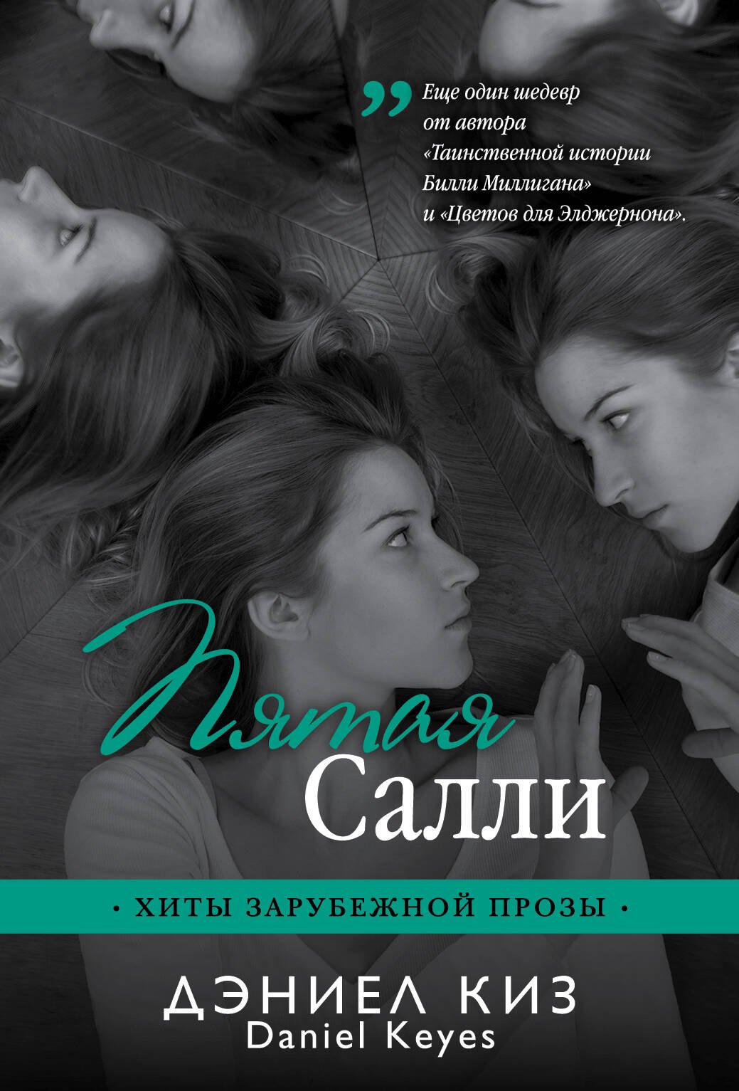 

Пятая Салли