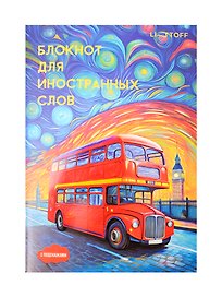 Тетрадь для записи иностранных слов «Лондон», 64 листа, А5 - Listoff