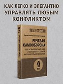Речевая самооборона (#экопокет) - 2